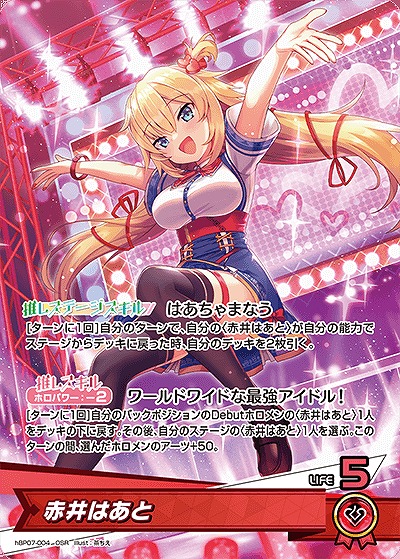 赤井はあと 【hBP07-004OSR】